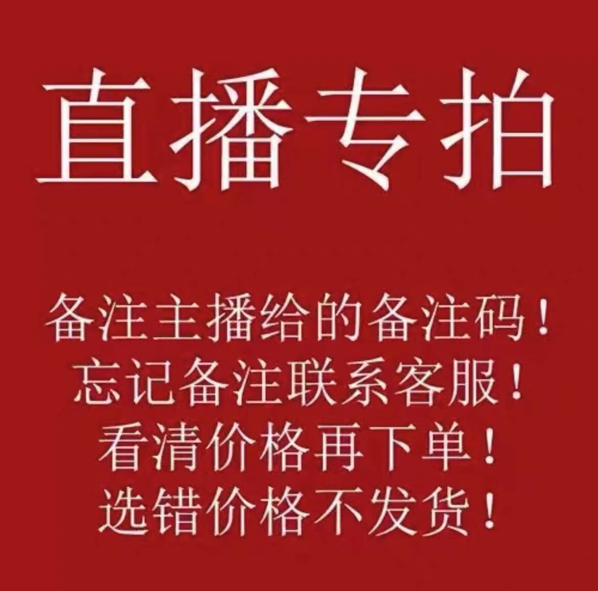 直播专拍链接满39包邮(偏远地区除外) 现货现发 福利秒杀不退不换