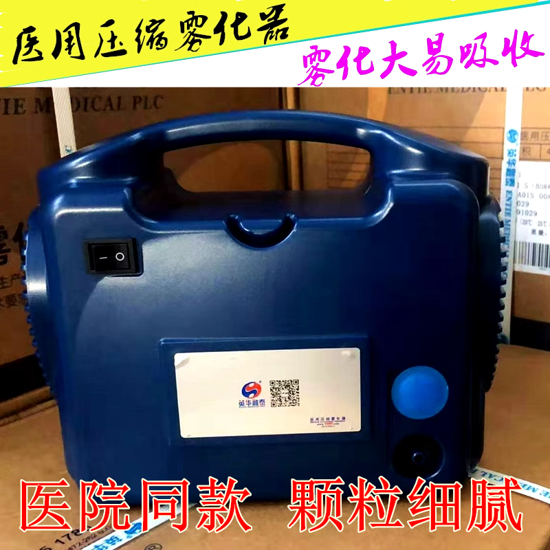 英华融泰压缩雾化机家用儿童成人婴儿雾化器泵通用便携式雾化机