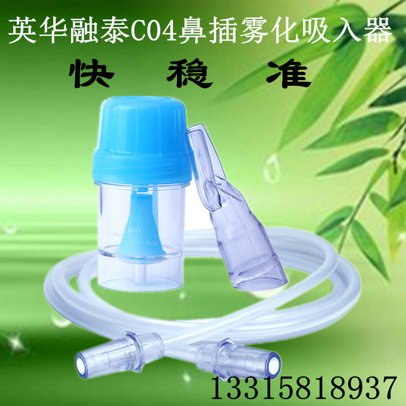 雾化吸入器鼻腔给药面罩英华融泰