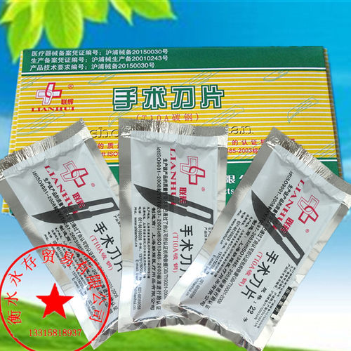 上海联辉手术刀片12号15号20号21号22号23号#手机贴膜用修脚刀片