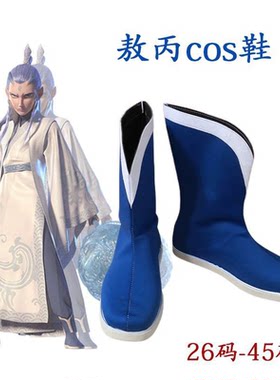 敖丙cos鞋子动漫版高还原度布靴