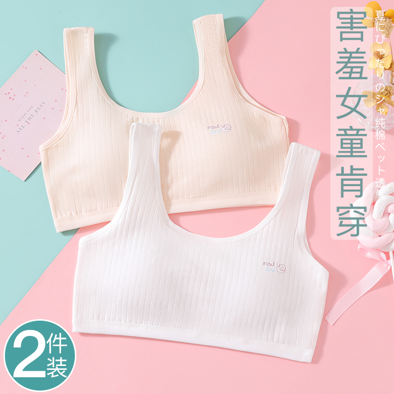 纯棉适合9-15岁发育期女童内衣