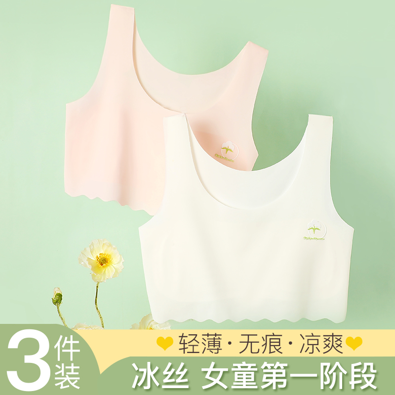 儿童内衣发育期小学生女童小背心10岁女大童12女孩少女文胸夏季薄