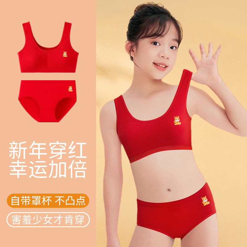 女童红色本命年内衣套装2025马年衣服儿童少女发育期文胸背心12岁,童装/婴儿装/亲子装,发育内衣/抹胸,淘宝优惠券,粉丝福利购,淘宝优惠卷