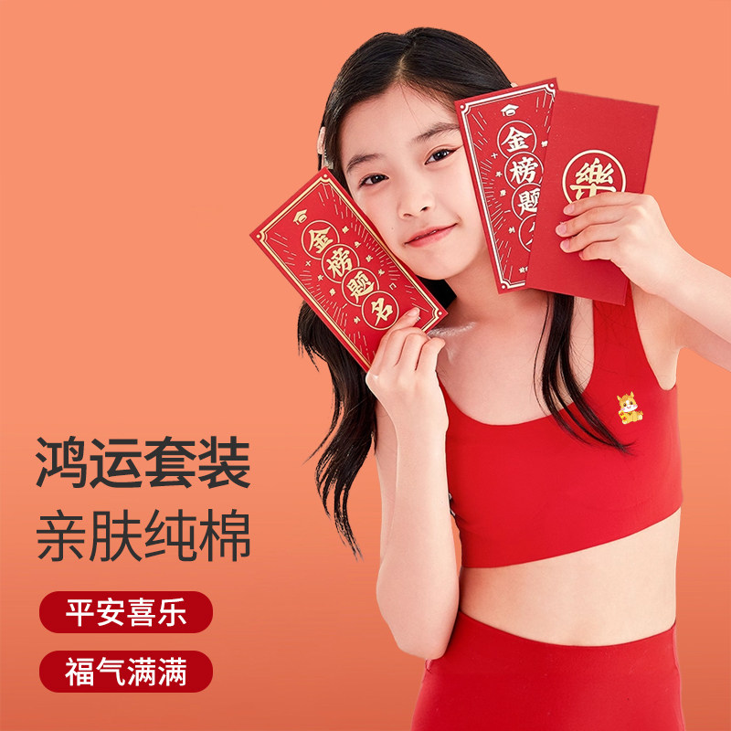 女童红色本命年内衣套装2025马年衣服儿童少女发育期文胸背心12岁,童装/婴儿装/亲子装,发育内衣/抹胸,淘宝优惠券,粉丝福利购,淘宝优惠卷