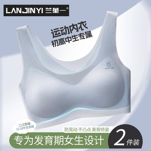 无痕少女防震运动背心夏季文胸薄