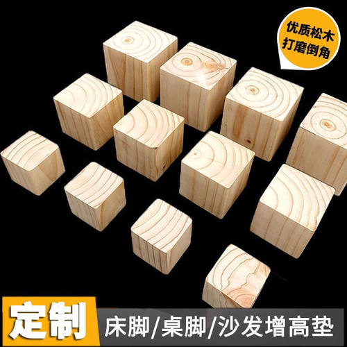 垫木块增高床脚桌腿加高小木块方料木头家具茶几垫高实木木方块木