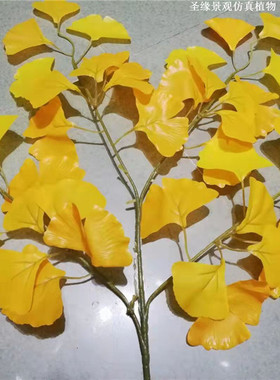 仿真银杏叶假树枝平面树叶立体树叶假树枝装饰绿植黄色绿色叶子