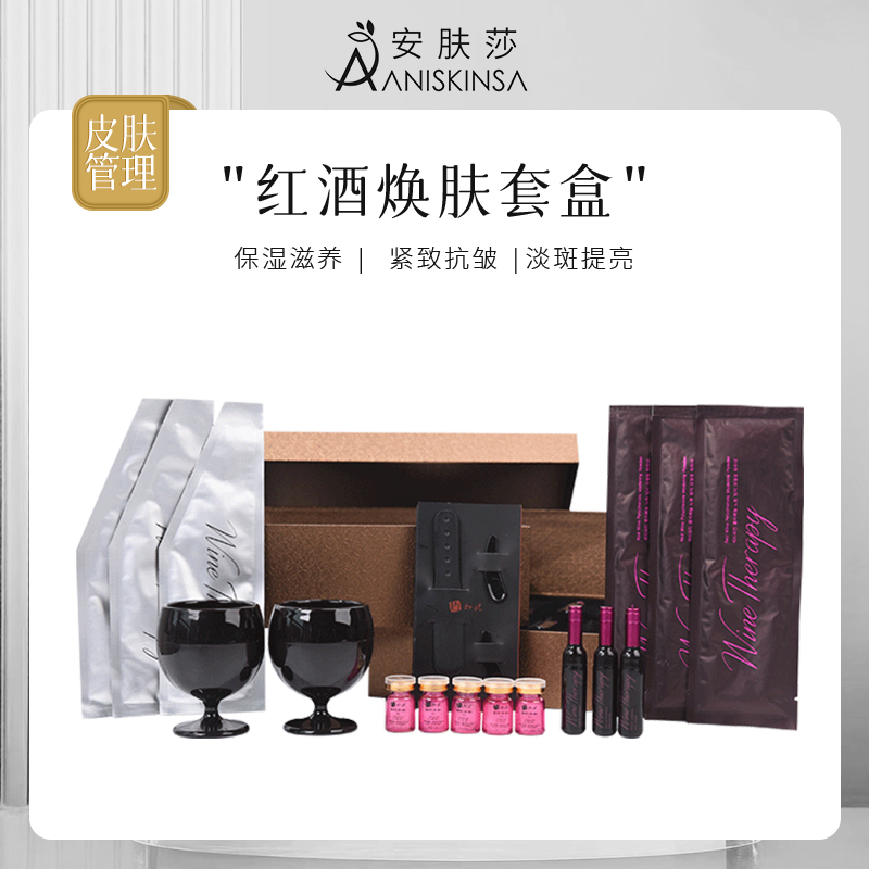 韩国皮肤管理如妃红酒焕肤套盒院线护肤品美容院专用院装护理套装