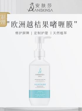 安肤莎院线系列面部护理舒缓啫喱