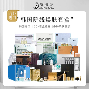 韩国皮肤管理黄金木乃伊焕肤美容院专用护肤品院线面部护理套装