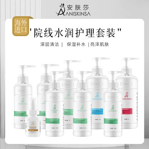 安肤莎补水保湿专用护理套装院装