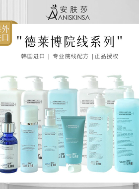 德莱博DRLAB美容院专用护肤品进口补水保湿高端院线护理套装院装