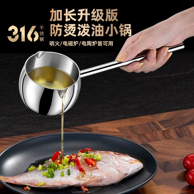 316不锈钢泼油锅勺子长手柄热油小锅家用淋油烧炝油小油锅盛汤勺