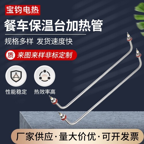 商用不锈钢保温饭台电热管