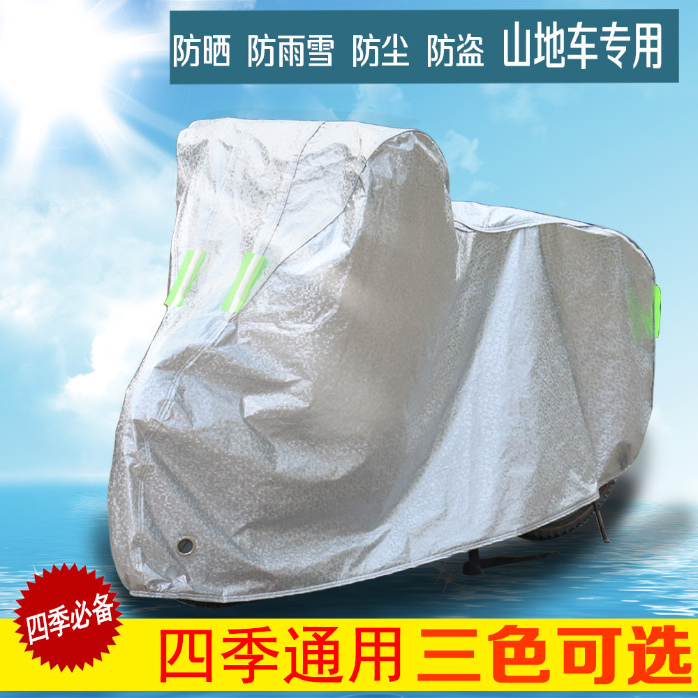 加厚单车套自行车车罩防雨罩防尘防晒公路山地车衣遮阳遮雨罩通用