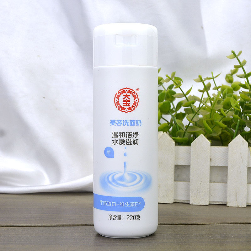大宝美容洗面奶220g 温和清洁无皂基滋润牛奶蛋白维生素e无泡洁面