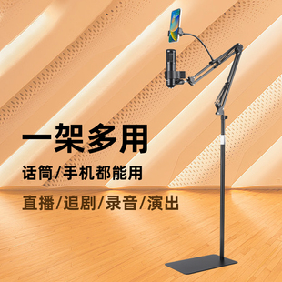 麦克风落地摇臂支架立式录音直播追剧手机平板电容话筒悬臂支架子