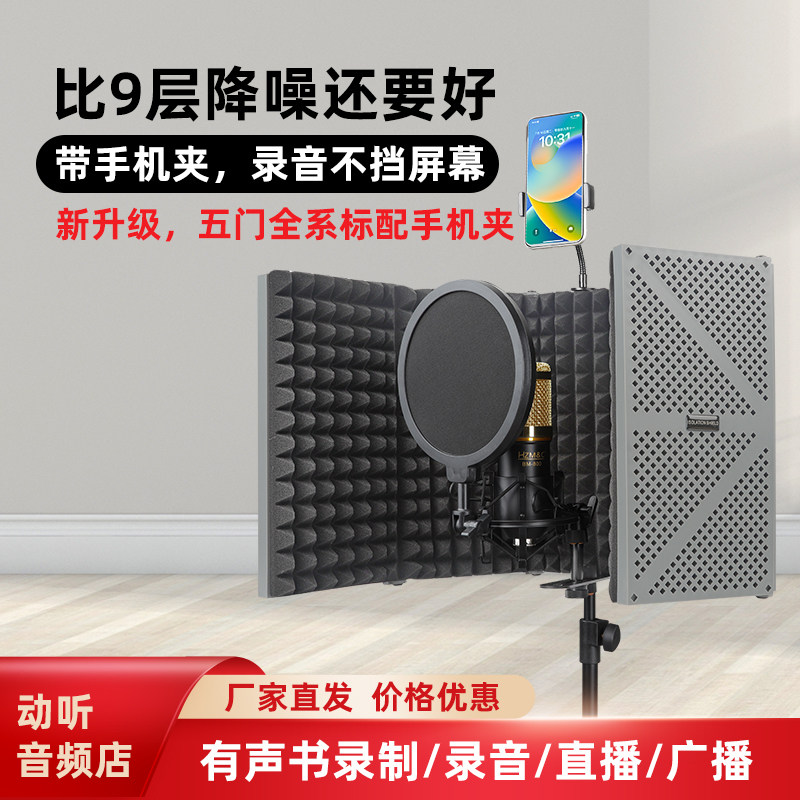 麦克风隔音罩防风屏降噪吸音梨花防喷网支架电容话筒家用简易录音