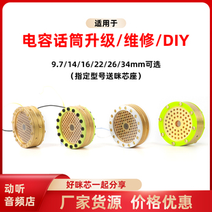 电容麦克风音头线路板维修组装升级驻极体拾音器降噪话筒振膜咪芯