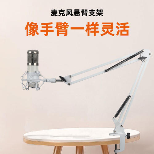 直播麦克风悬臂支架套装