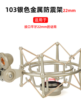 电容话筒防震架MK4 MK8 纽曼TLM102 103 107桌面麦克风金属减震架