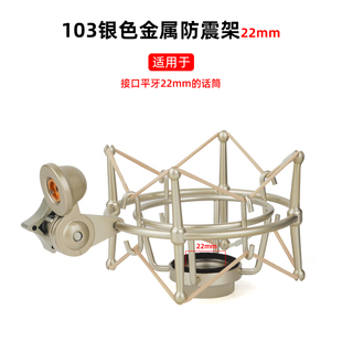 电容话筒防震架MK4 MK8 纽曼TLM102 103 107桌面麦克风金属减震架