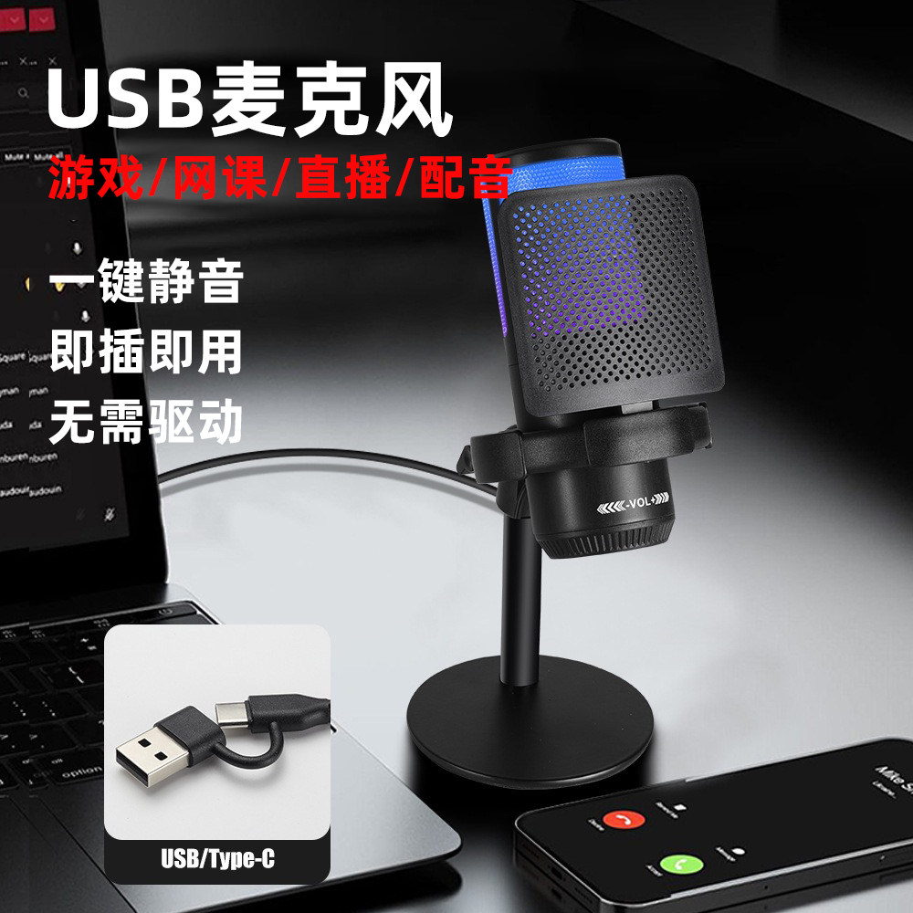 USB电容麦克风游戏电竞话筒