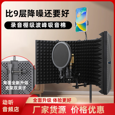 麦克风隔音罩降噪防风屏