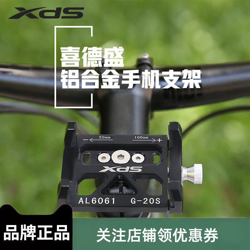 喜德盛铝合金手机支架导航夹山地车公路车自行车单车通用骑行装备