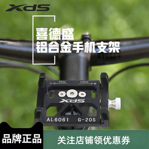 喜德盛铝合金手机支架