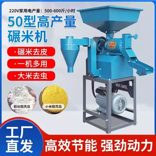 升级款50型高产量碾米机