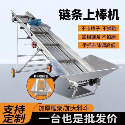 上棒机折叠式双链条漏籽