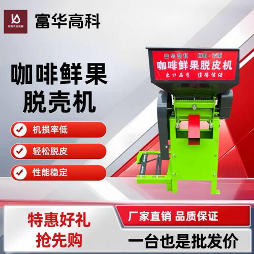 咖啡鲜果脱皮机高效损率