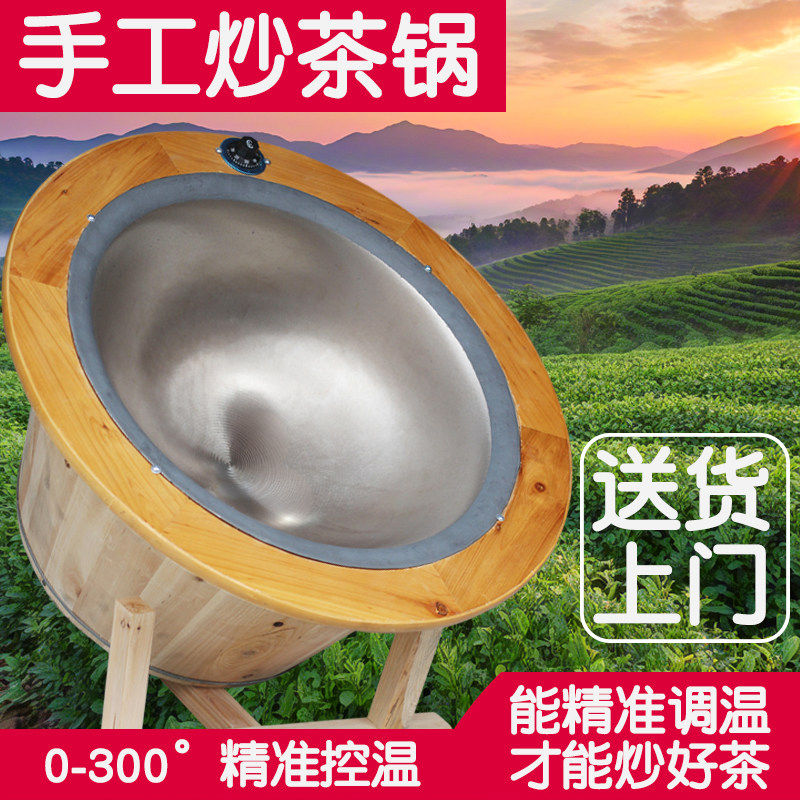 温控手工炒茶锅茶叶电机