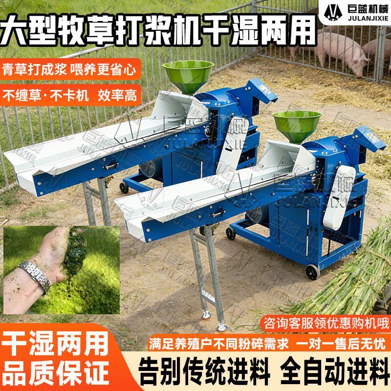 超细牧草打浆机青储饲料