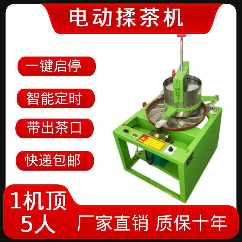 小型家用揉茶机电动茶叶
