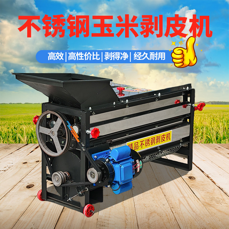 不锈钢玉米剥皮机新款家