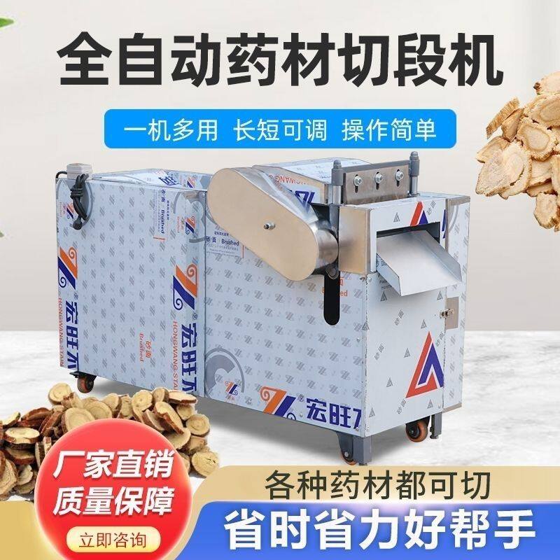 切段多功能商用中草药黄