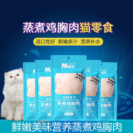 蒸煮鸡胸肉40g 猫咪狗狗训练鸡肉零食补充蛋白质增肥发腮宠物湿粮