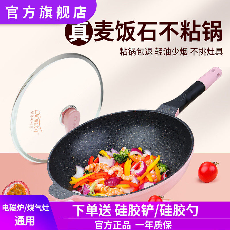 迪迪尼卡炒锅瓦斯炉电磁炉家用炒锅麦饭石不沾锅didinika炒锅