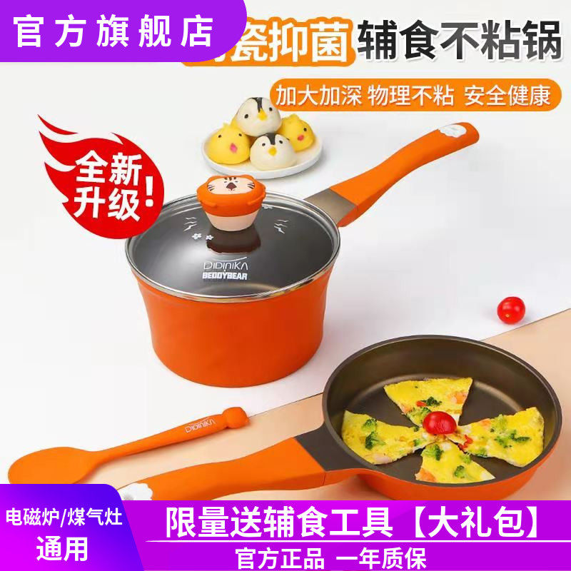 迪迪尼卡辅食锅didinika婴儿宝宝不粘锅奶锅煎煮蒸一体多功能煮粥