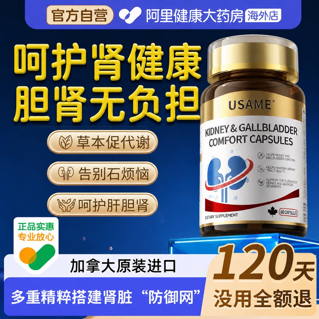 阿里大药房肾脏金钱草本结专用小蓟胆健康特效消柠檬酸钾进口石素