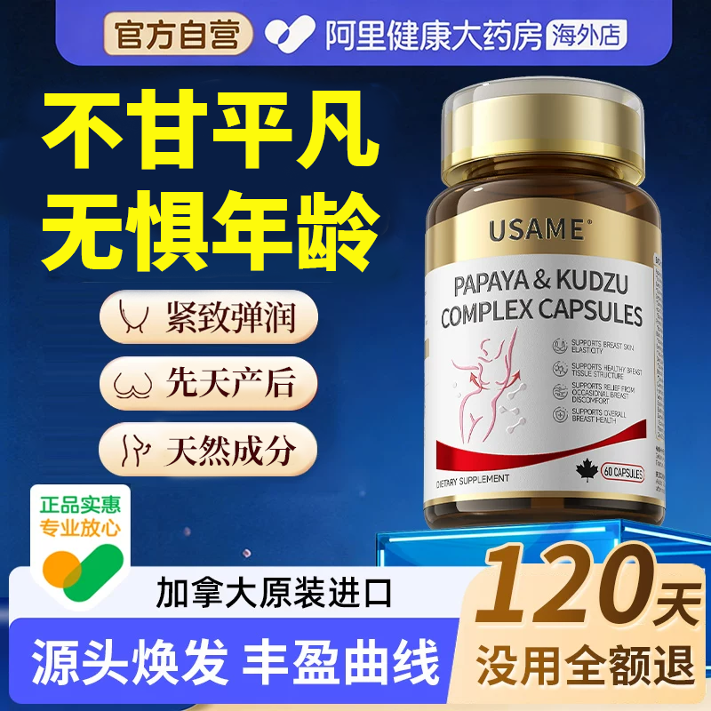 葛根木瓜粉胶囊片丰胶原蛋白肽满胸部下垂增一名大紧实神器旗舰店