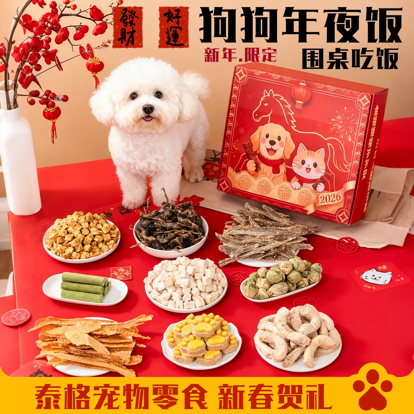 狗狗年夜饭新年零食大礼包鸡鸭肉肉干磨牙棒宠物训练奖励中小型犬