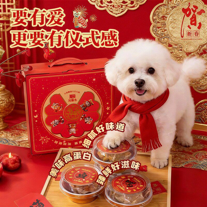 宠物年夜饭小狗营养餐盒湿粮宠物鲜食狗饭狗零食猫零食新年礼盒装