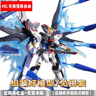 【免拼装高达】成品模型HG无限正义二式非凡强袭自由新生命运代工