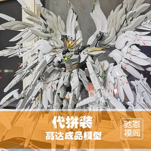 【高达代工】免拼装成品模型MG白雪姬飞翼强袭自由光翼送孩子礼物