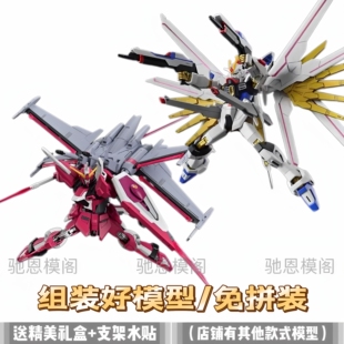 【组装好成品】非凡强袭自由无限正义二式HG高达模型代工机甲战士
