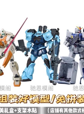 【免拼装模型】成品HG陆战型吉姆高达08小队B3老虎全新代工手办